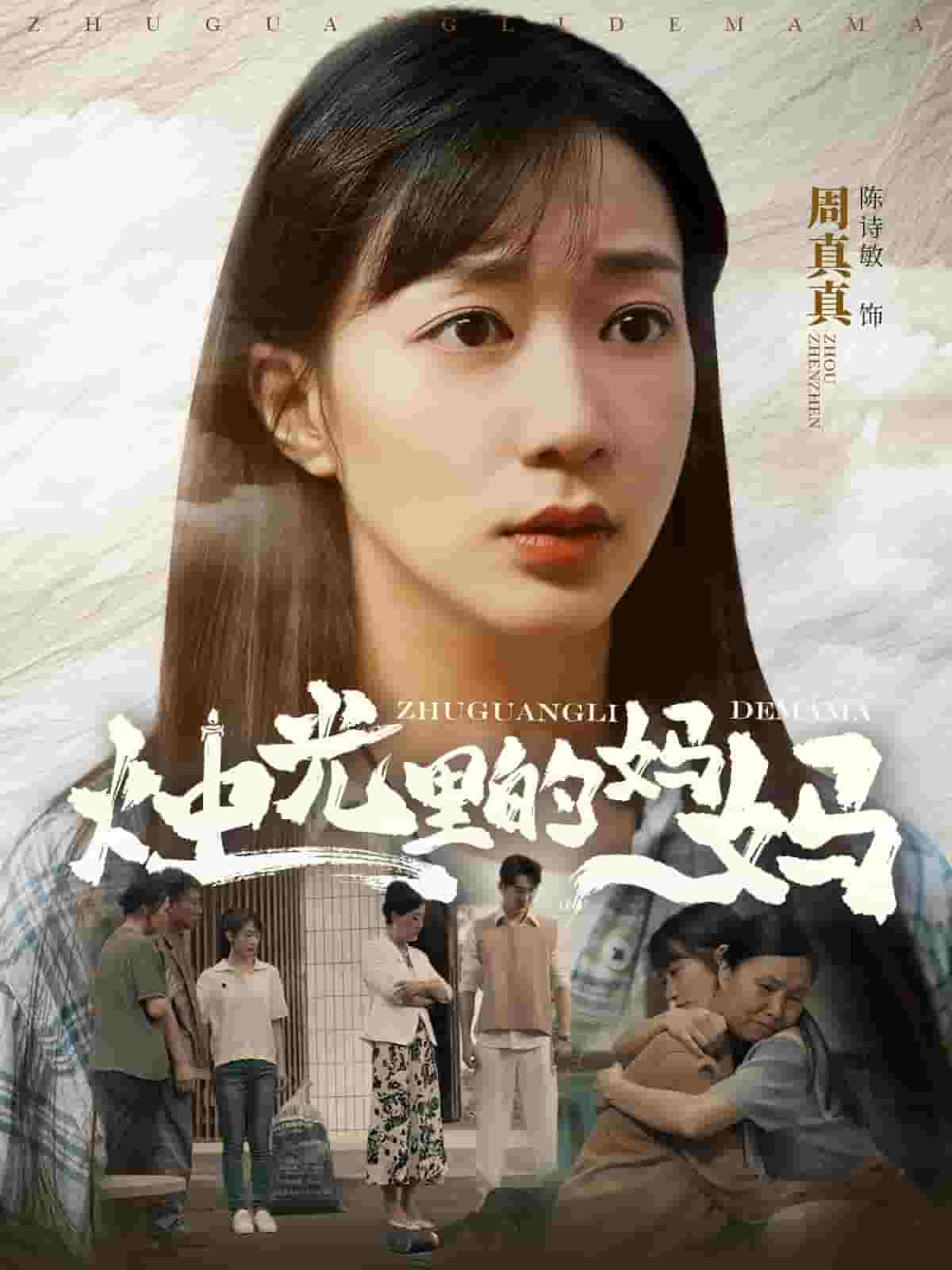 烛光里的妈妈第02集