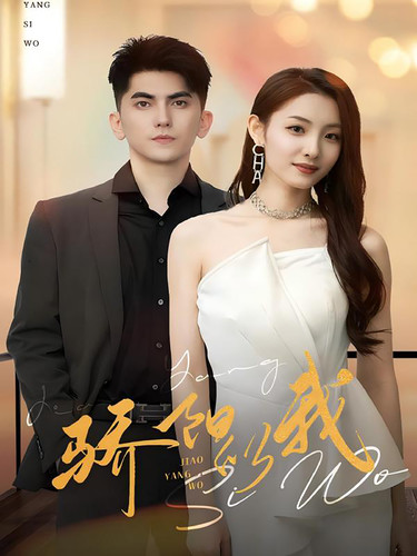 骄阳似我短剧第02集