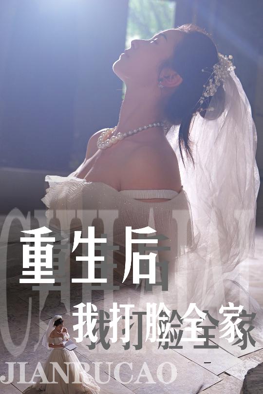 重生后我打脸全家第02集