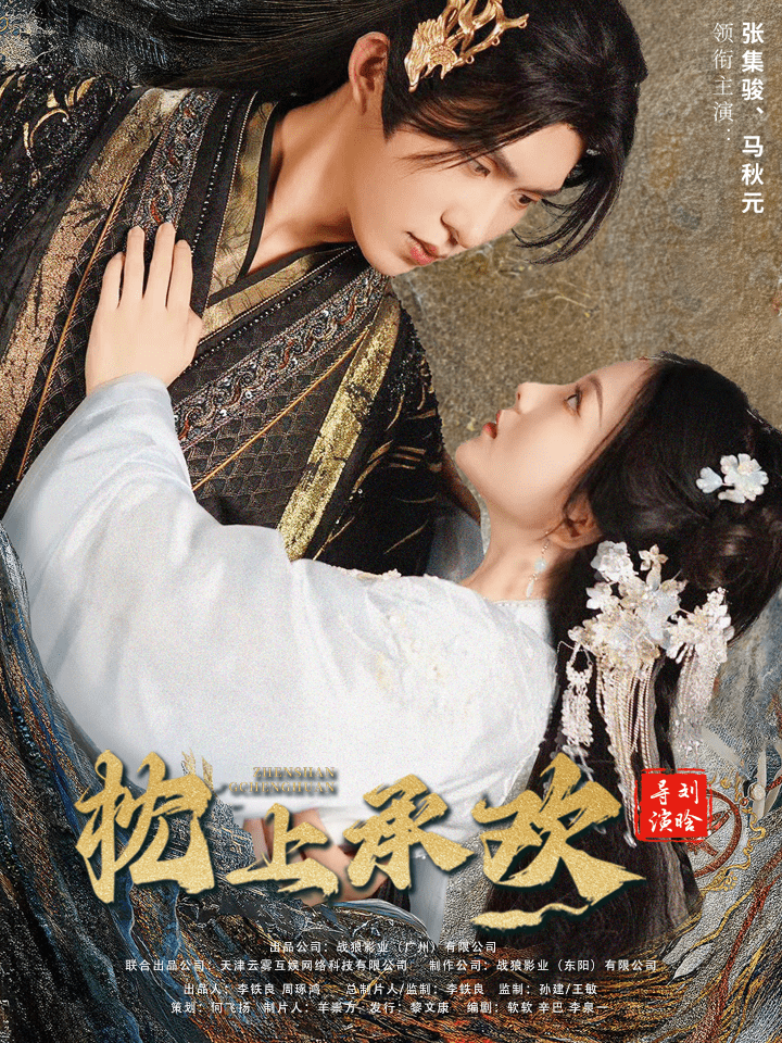 枕上承欢第09集