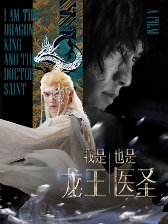我是龙王也是医圣第07集