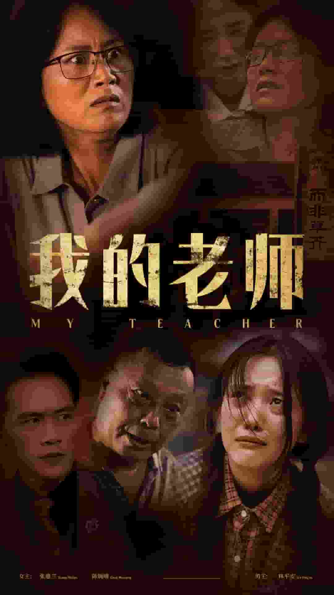 我的老师短剧第10集