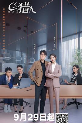 猎人法则第02集