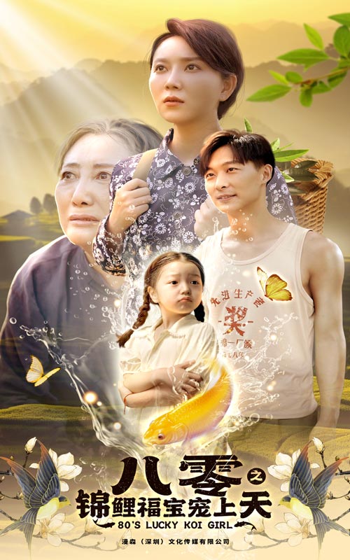 八零之锦鲤福宝宠上天第04集