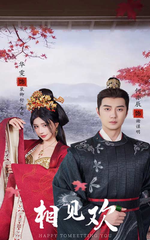 相见欢第46集