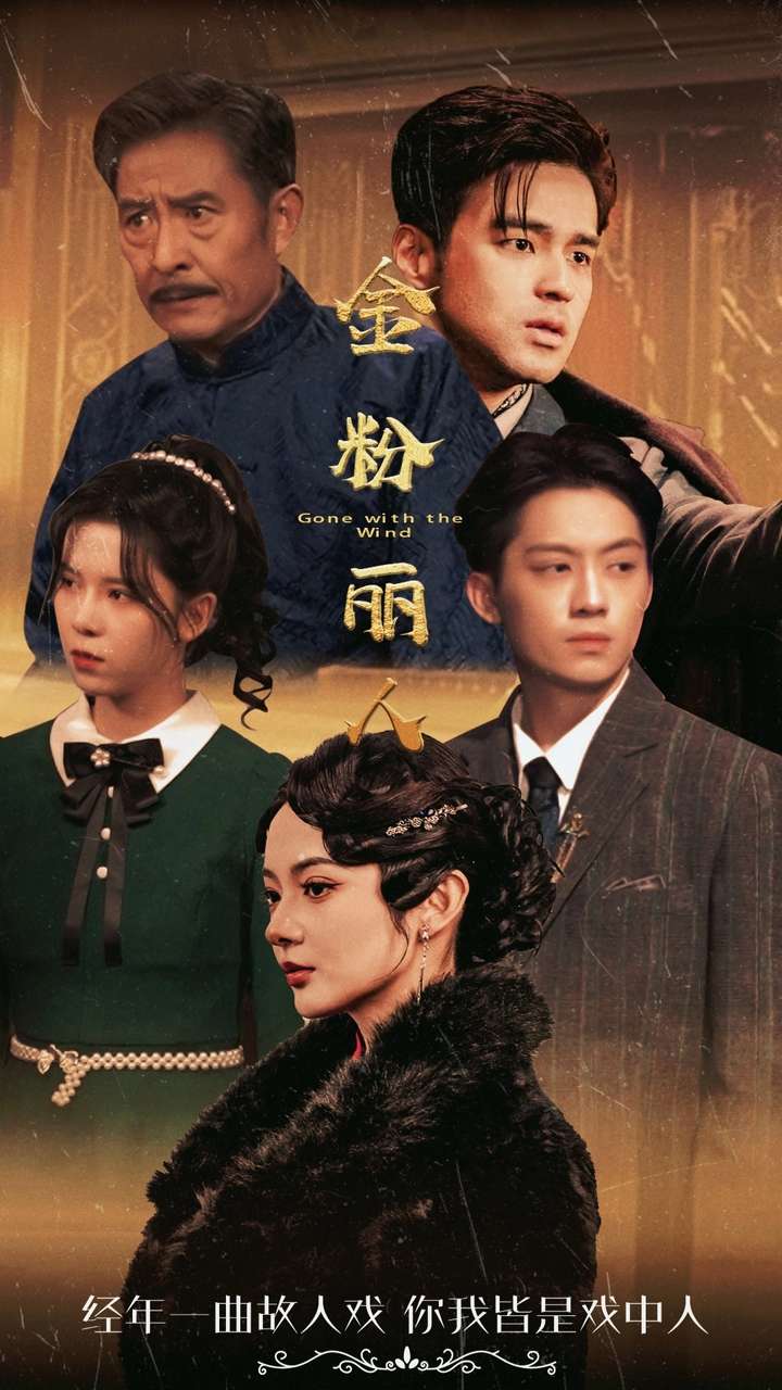 金粉丽人第02集