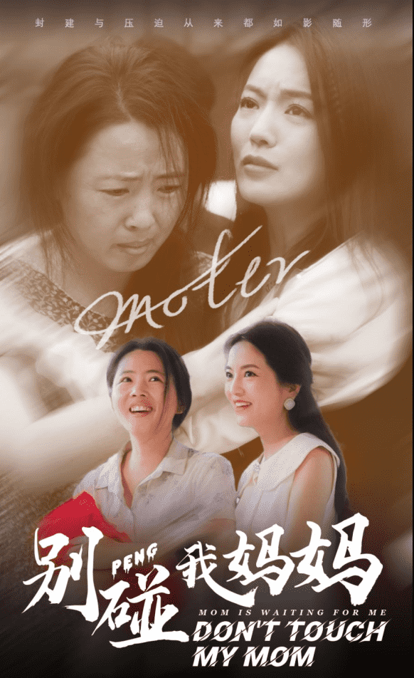 别碰我妈妈第02集