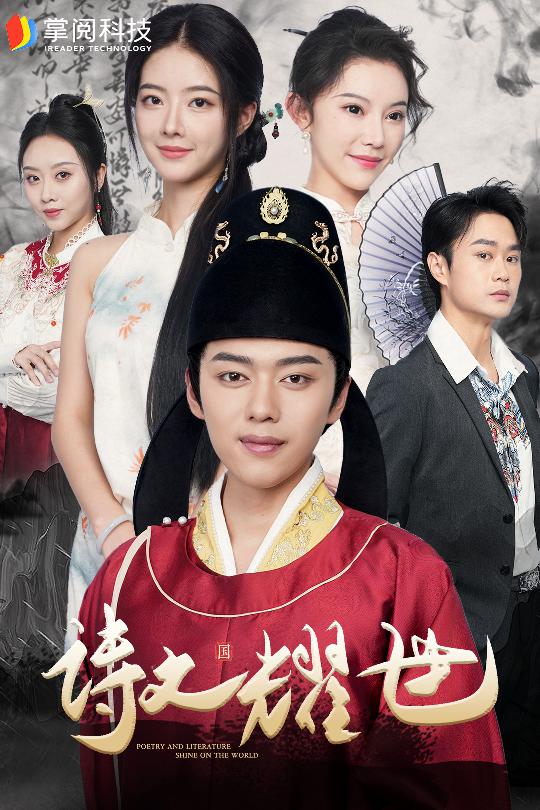 诗文耀世第03集