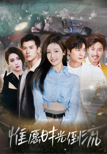 惟愿时光倒流第02集