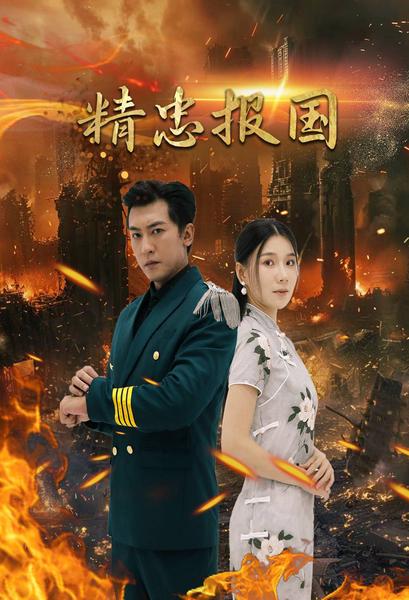 精忠报国短剧版第09集