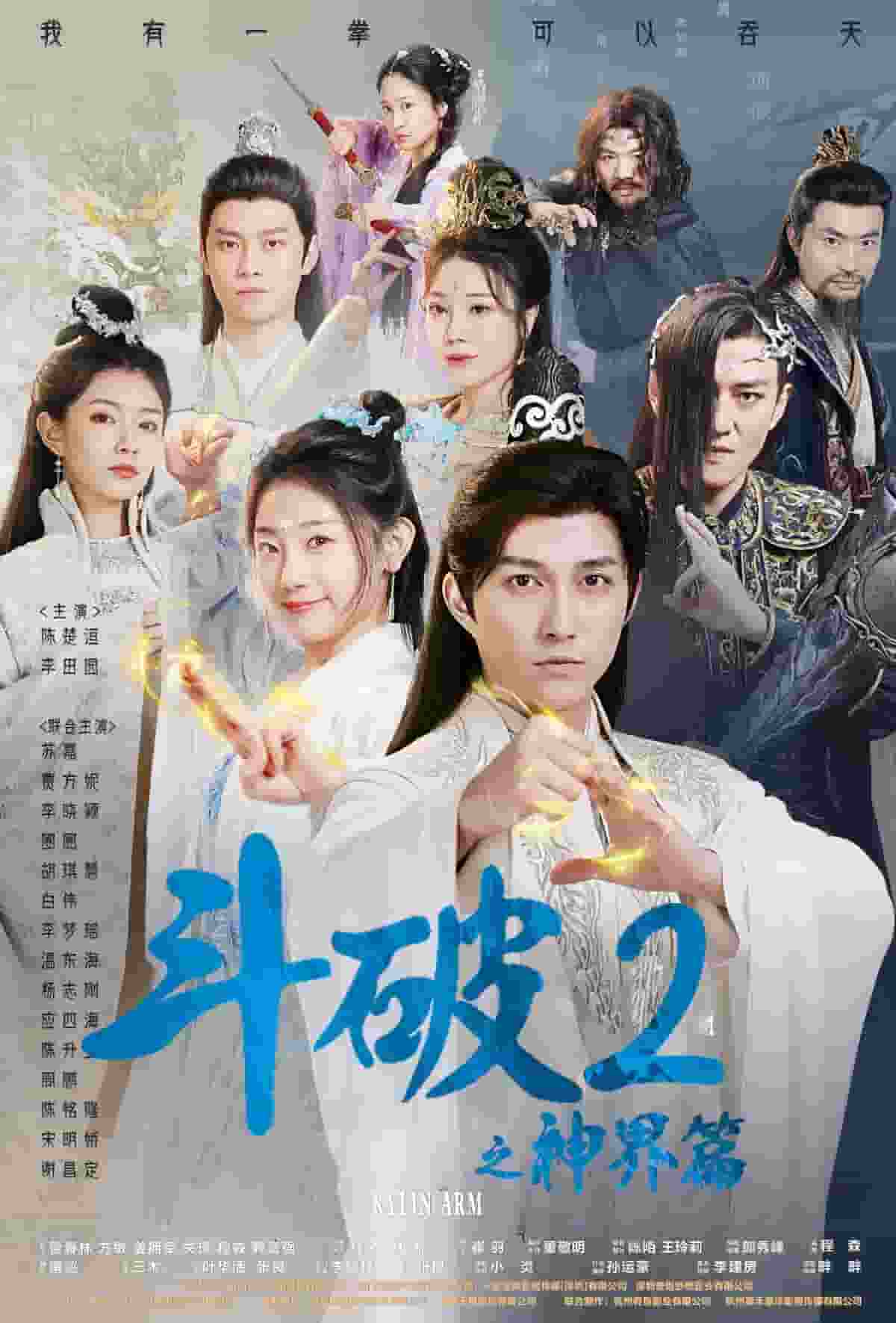 斗破2之神界篇第53集