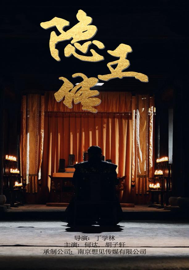 隐王传第02集