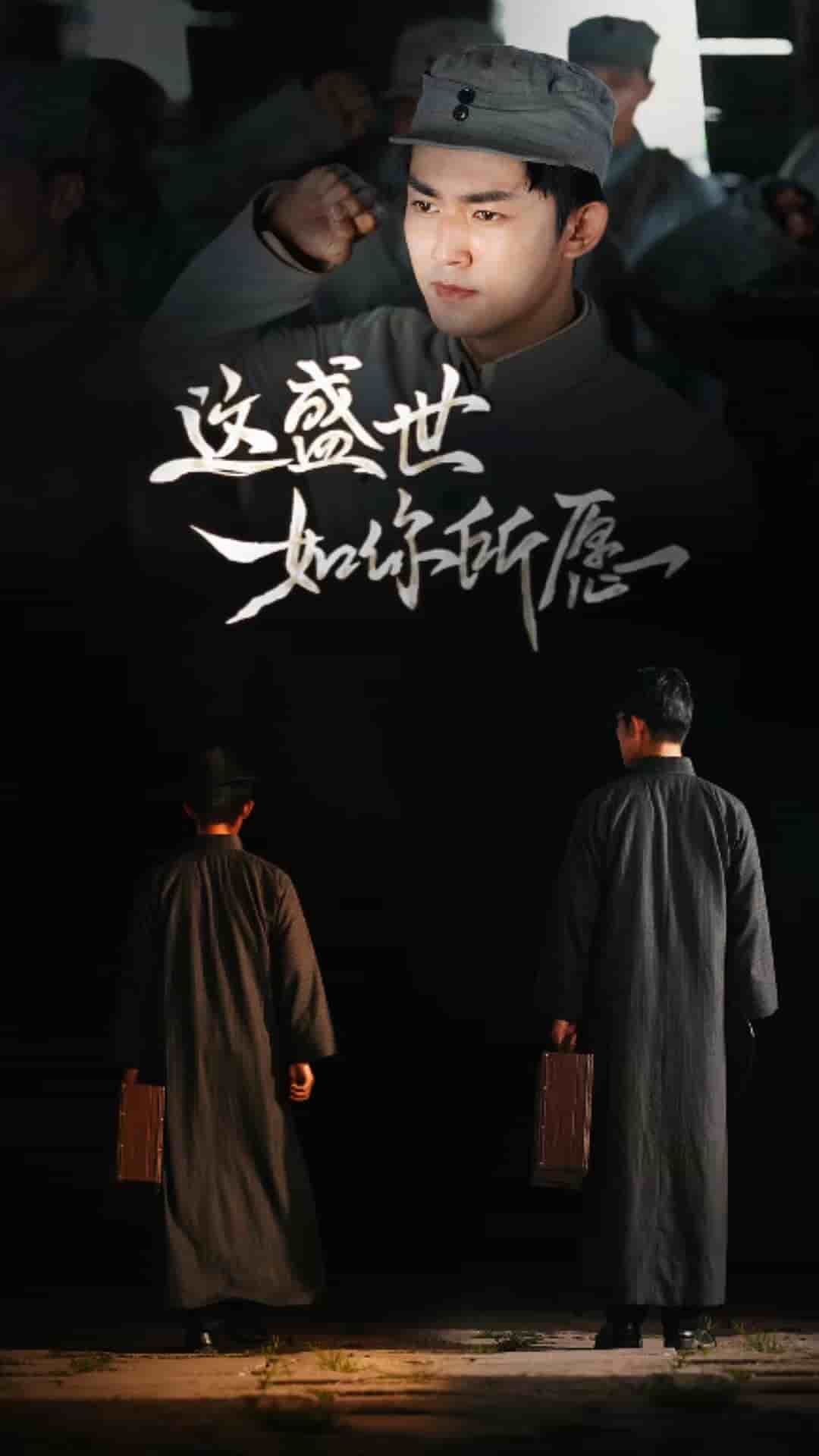 这盛世如你所愿第02集