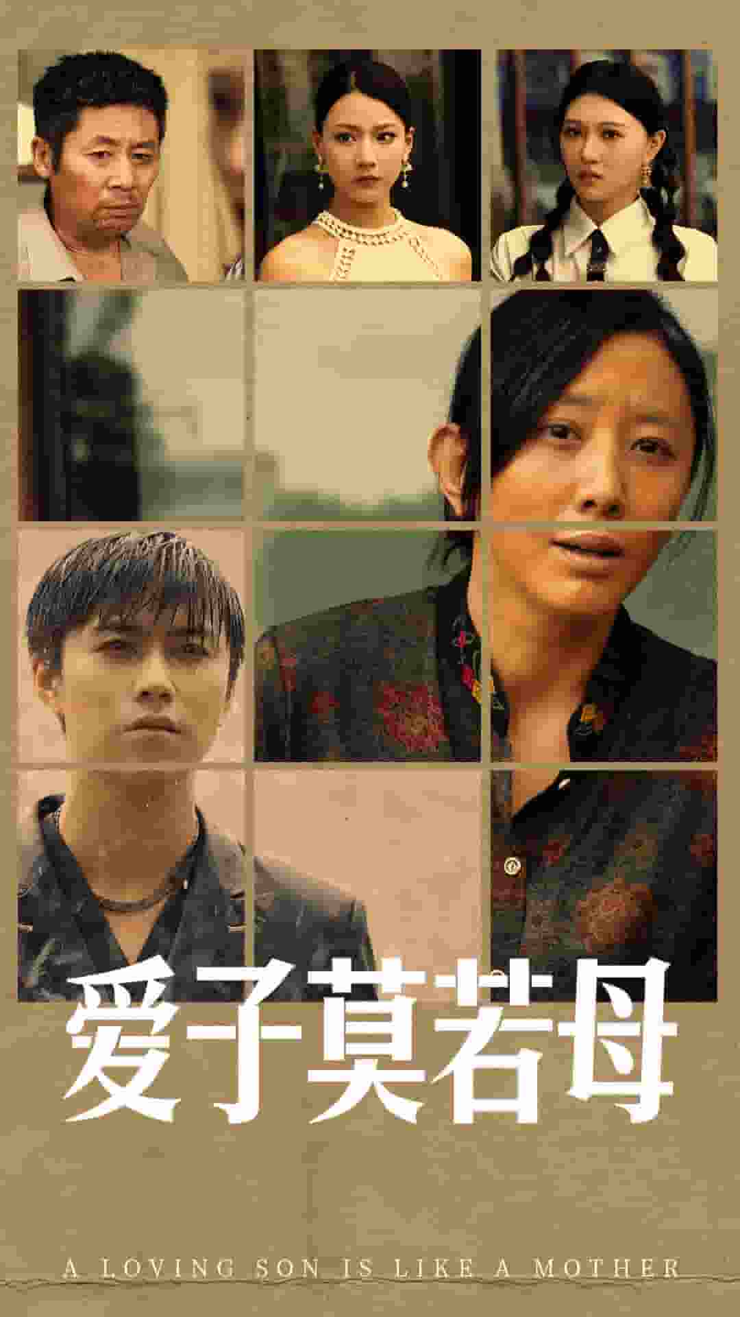爱子莫若母第29集