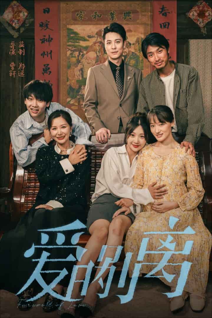 爱的别离第45集