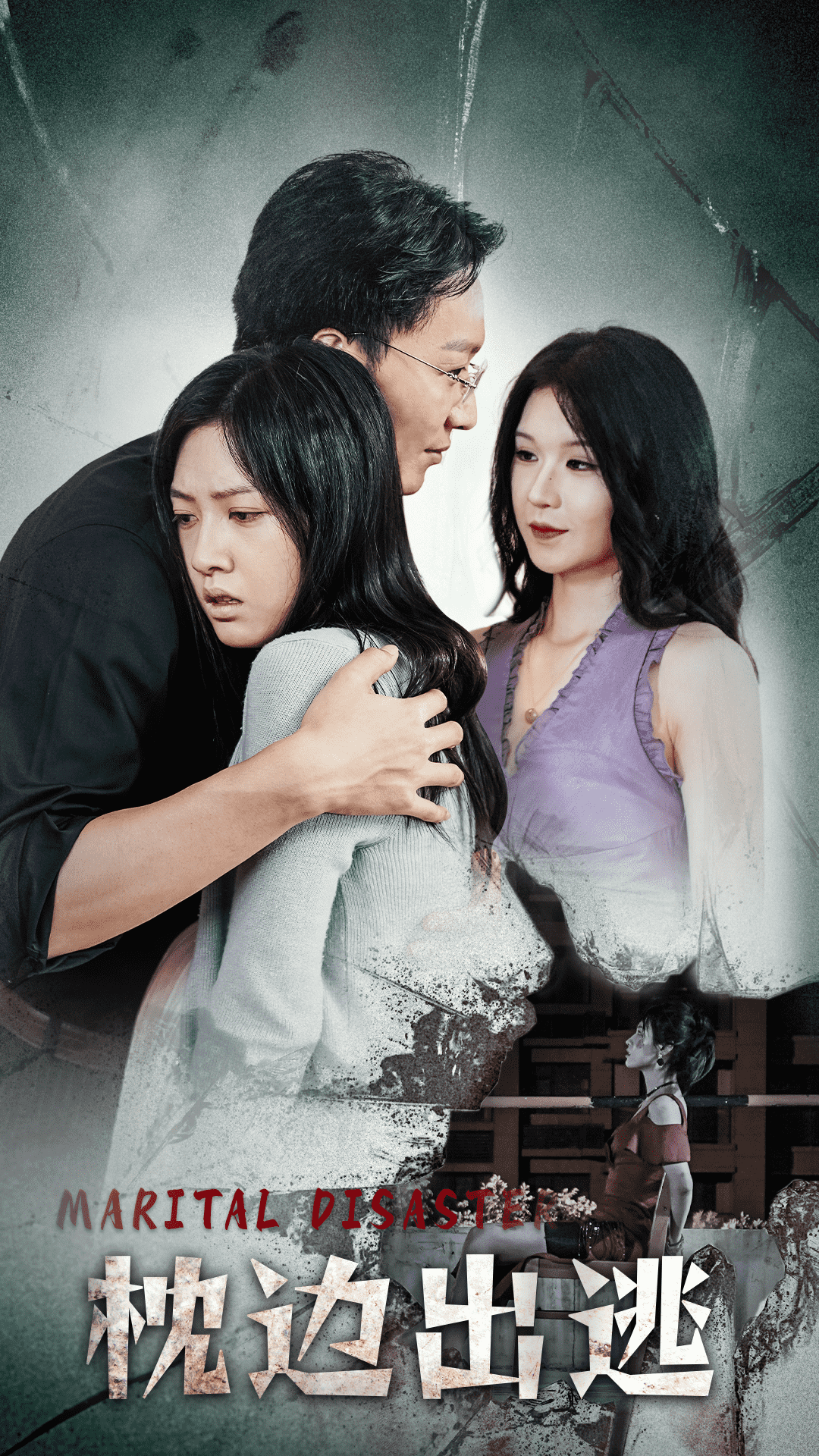 枕边出逃第09集