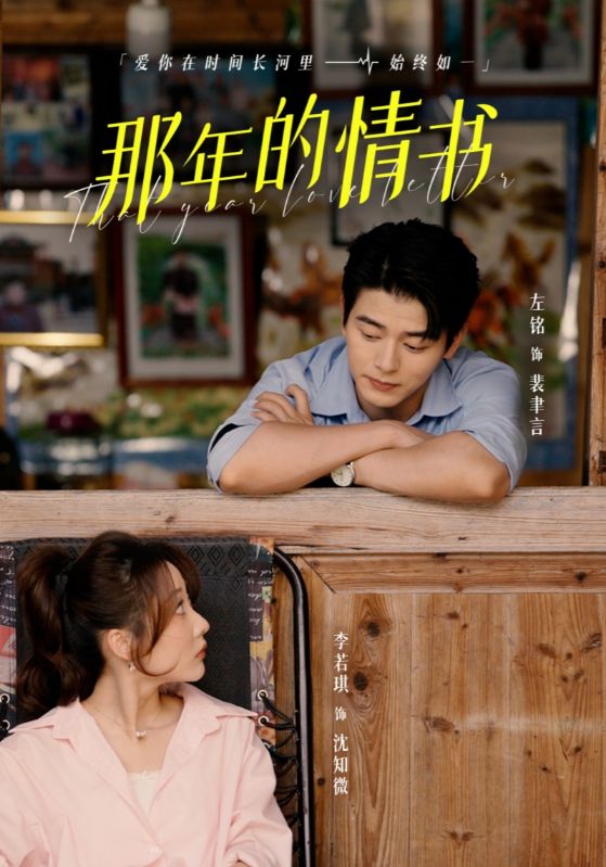 那年的情书第03集