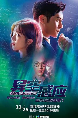 异空感应国语第09集