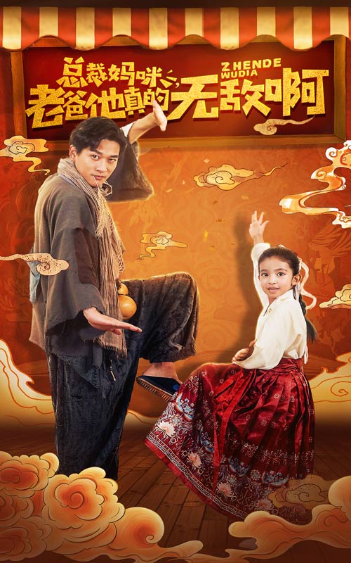 总裁妈咪老爸他真的无敌啊第02集