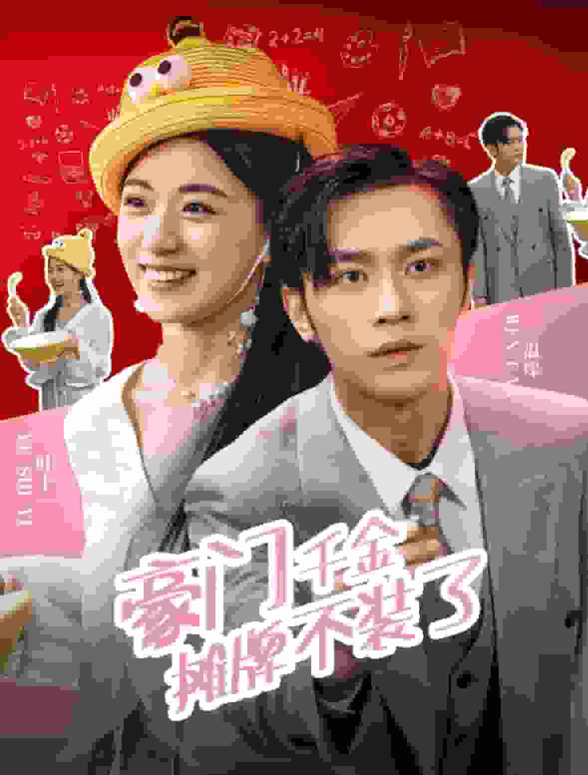 豪门千金摊牌了不装了第02集