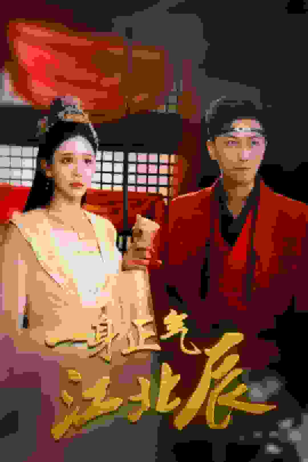 一身正气江北辰第02集