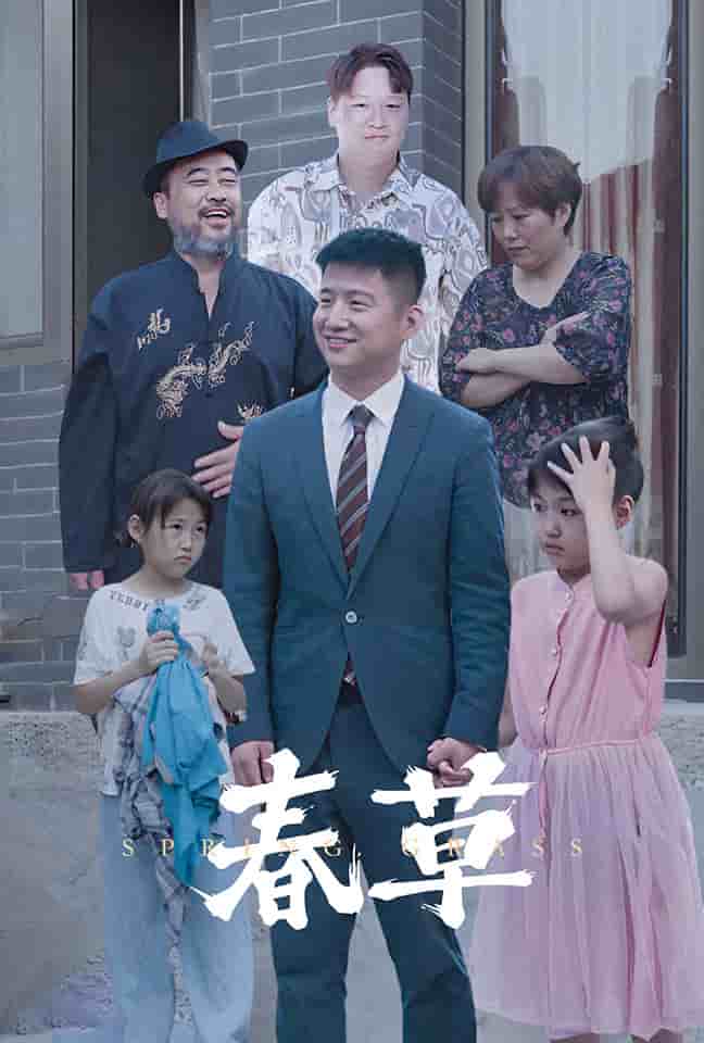 春草 短剧版第09集