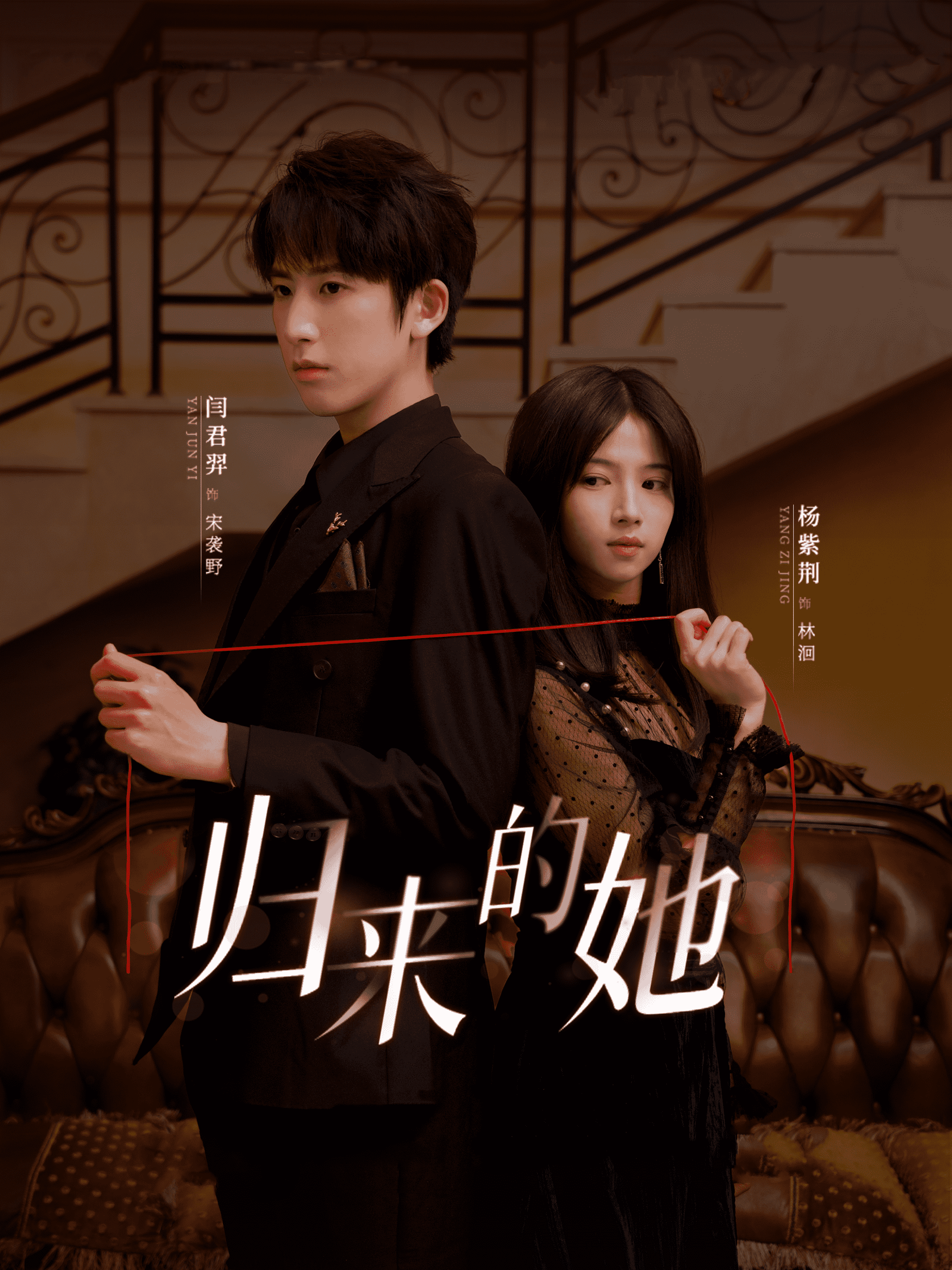 归来的她 短剧版第02集