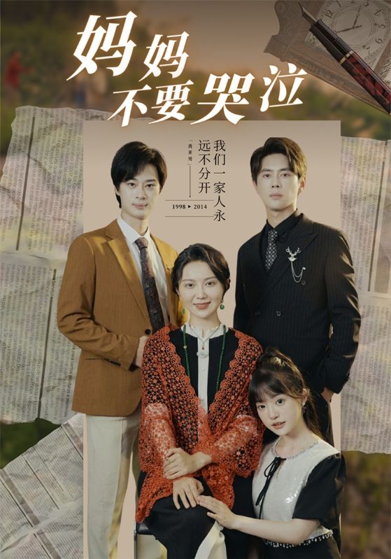 妈妈不要哭泣第02集