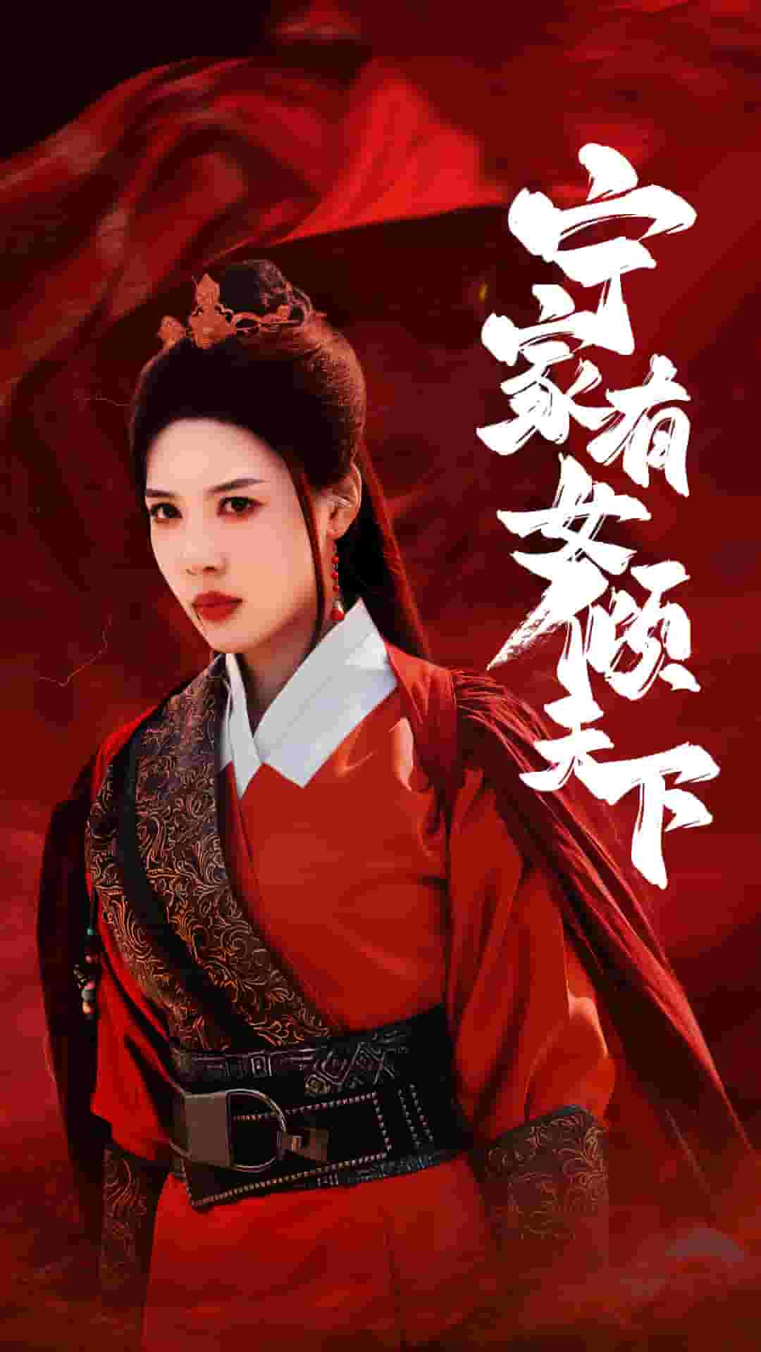 宁家有女倾天下第09集