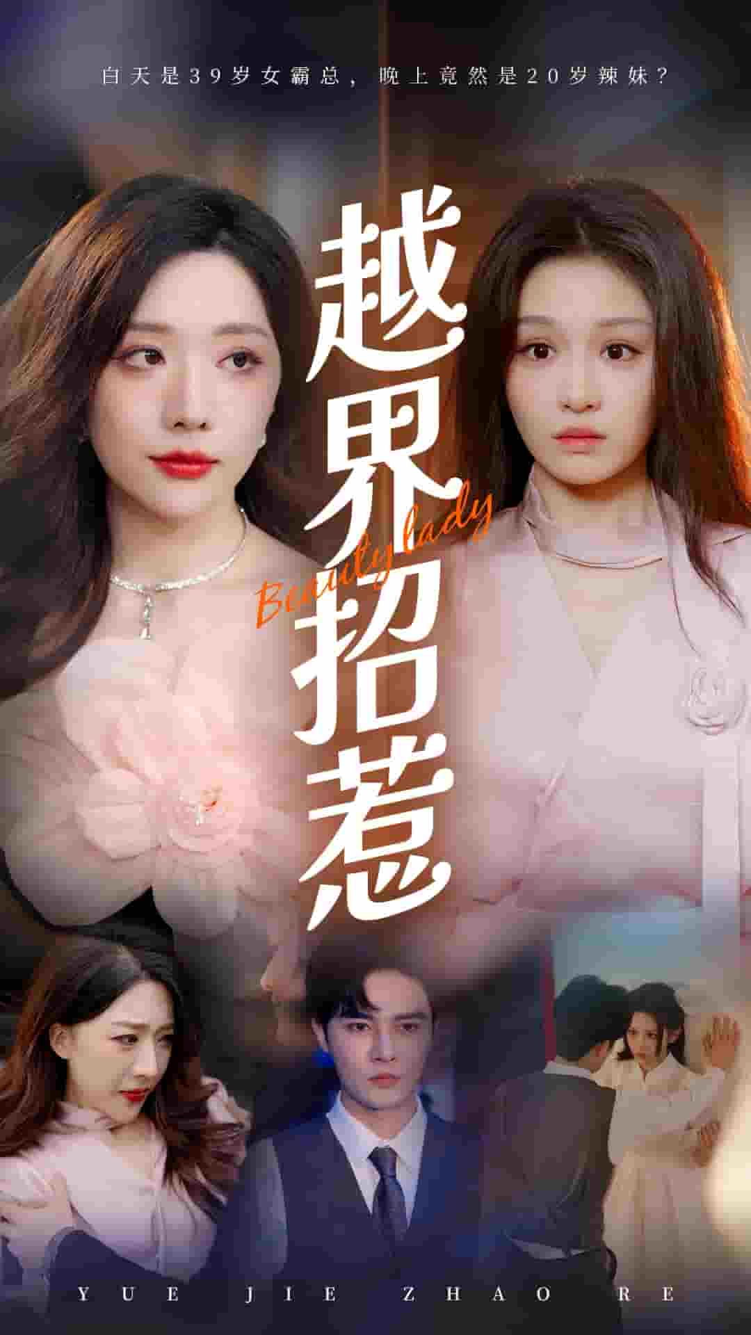 越界招惹第08集