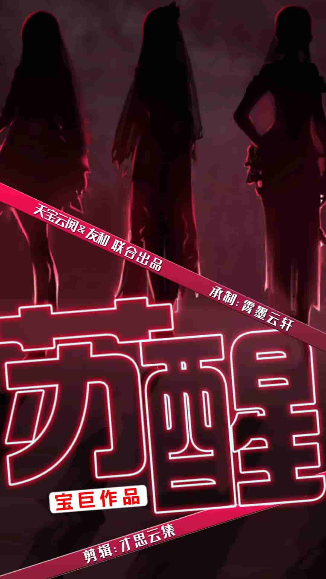 苏醒 短剧版第02集