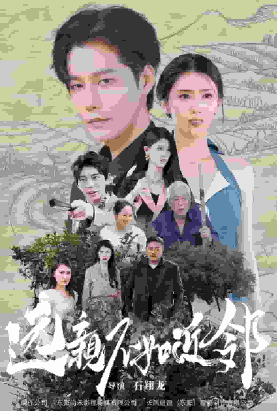 远亲不如近邻第02集