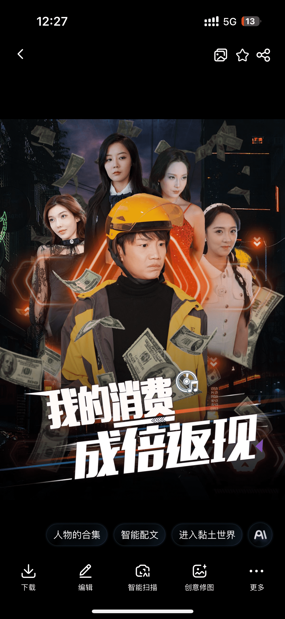 我的消费成倍返现第17集