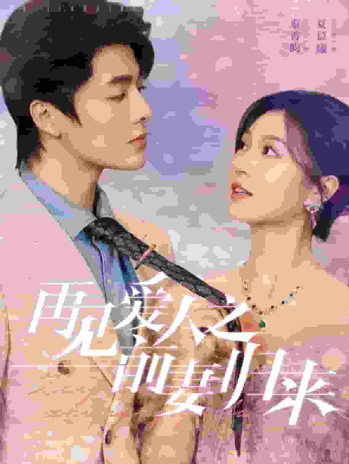 再见爱人之前妻归来第03集