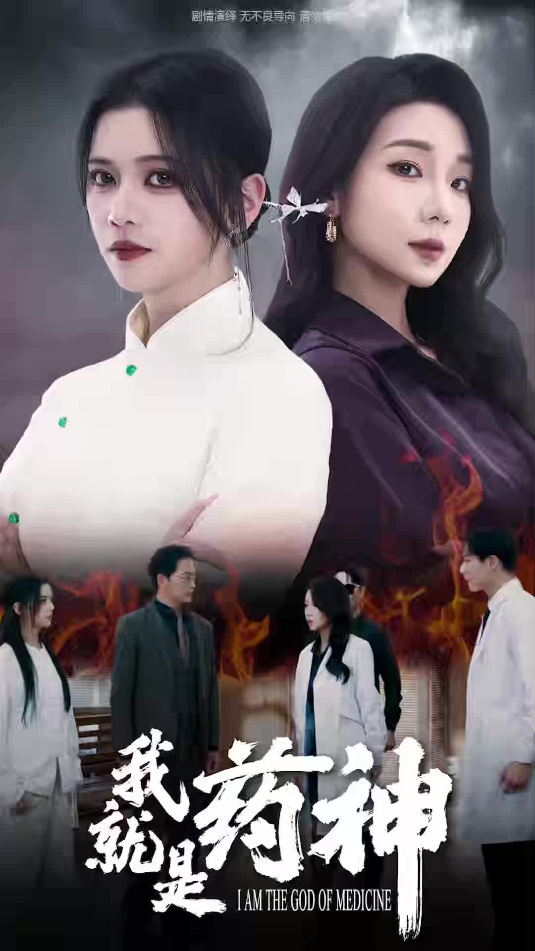 我就是药神第02集