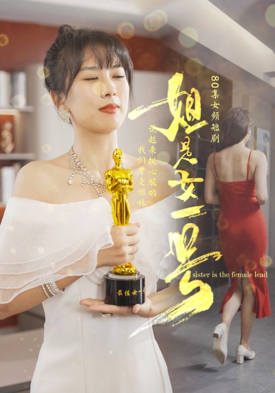 姐是女一号第45集