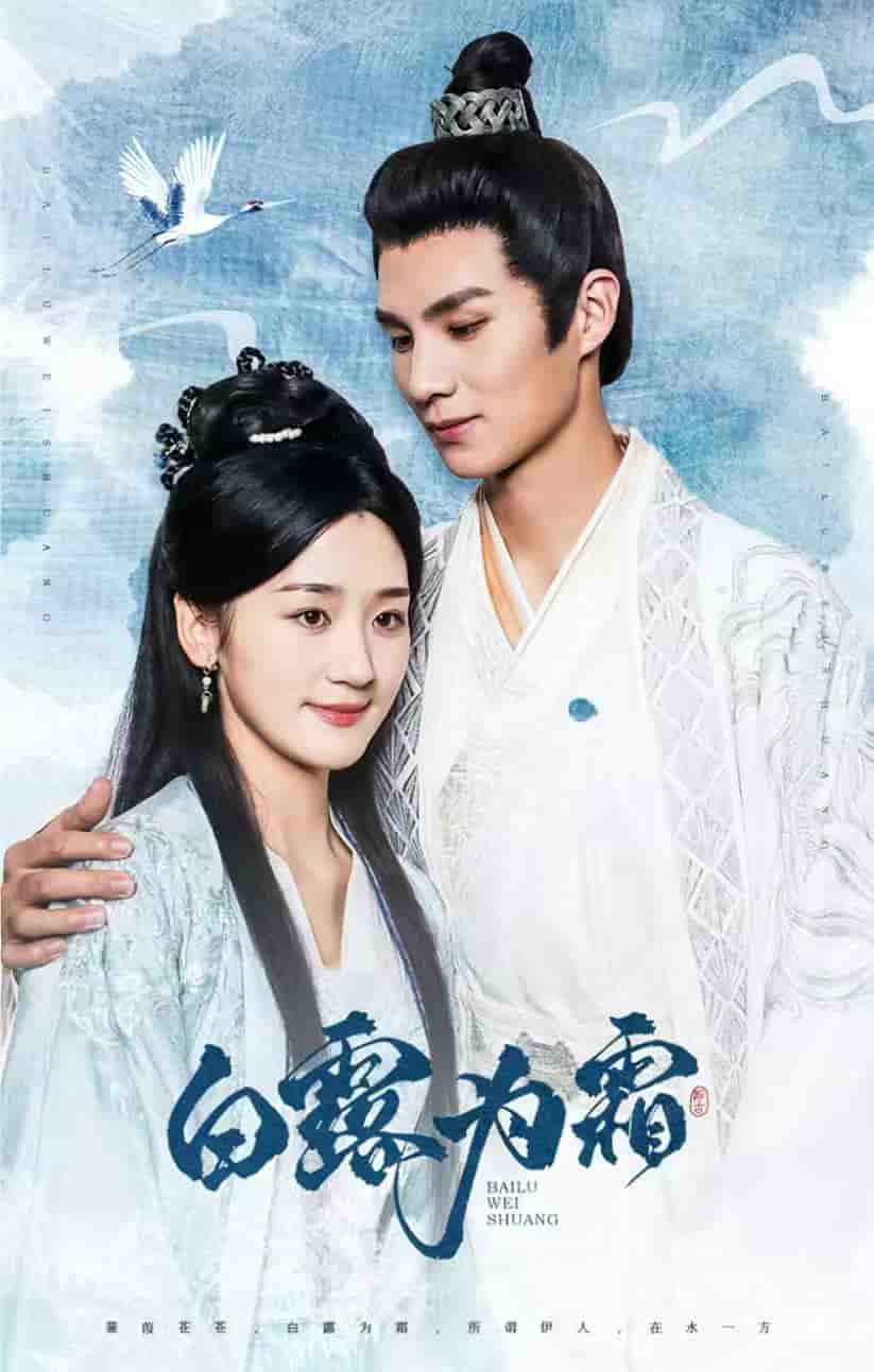 白露为霜第51集