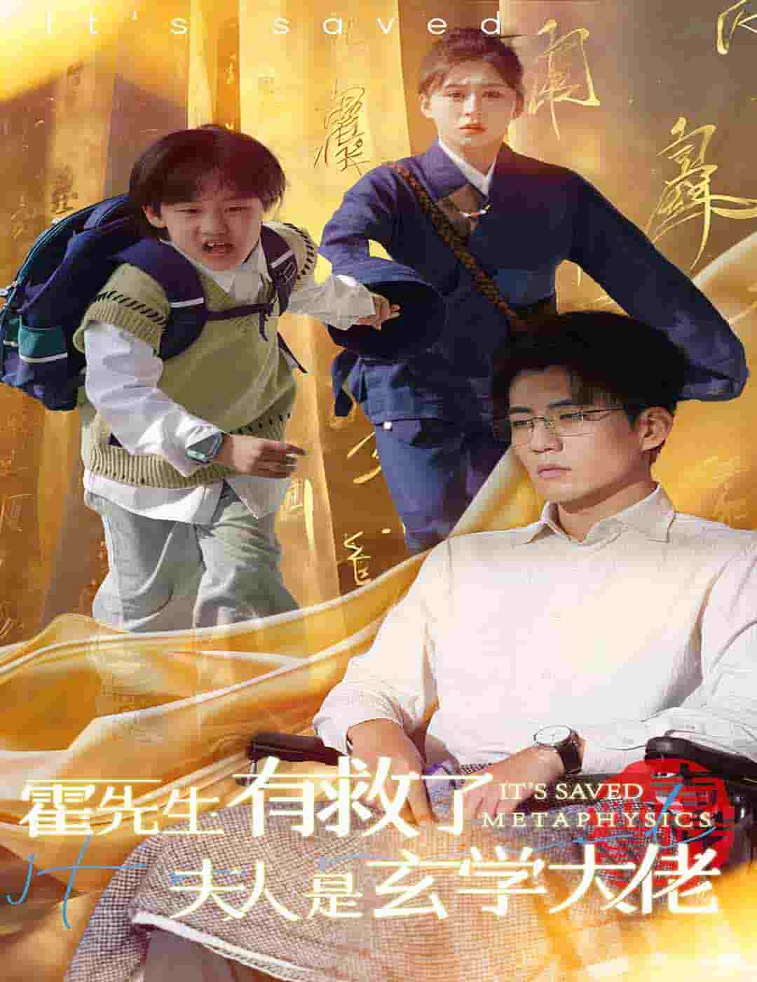 霍先生有救了夫人是玄学大佬第03集