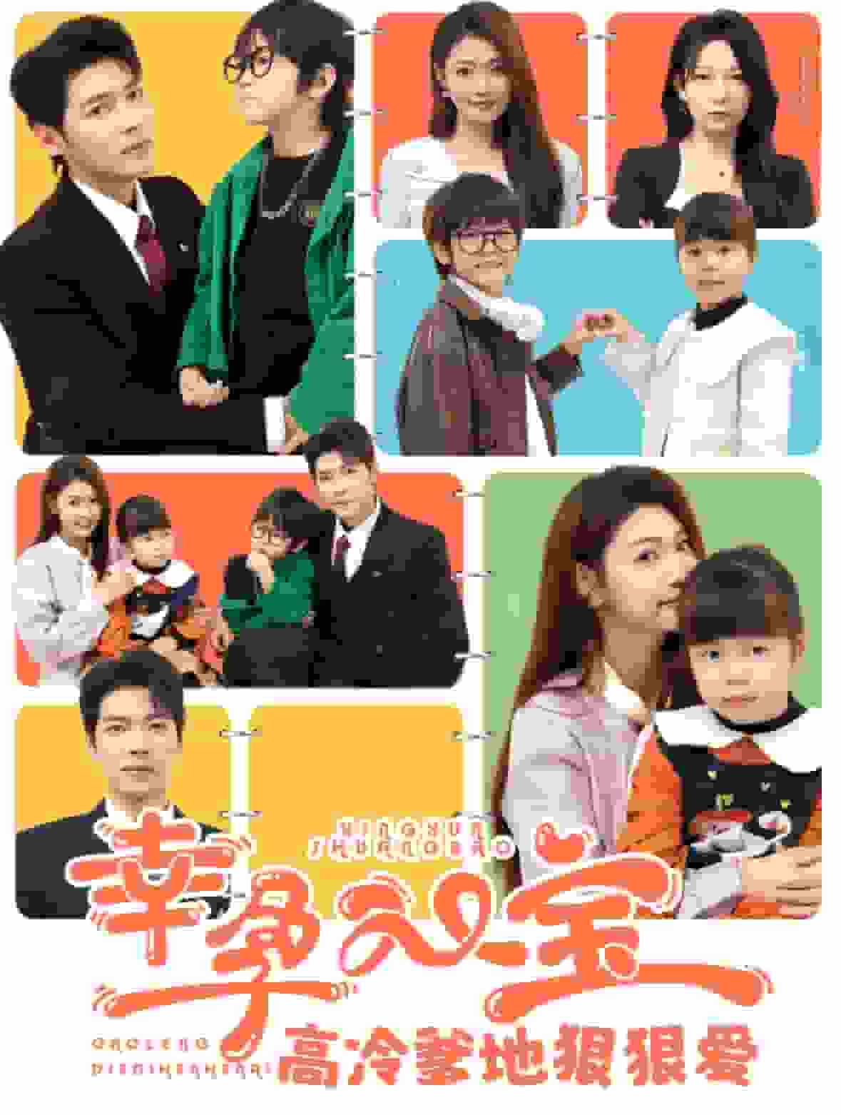 幸孕双宝高冷爹地狠狠爱第02集