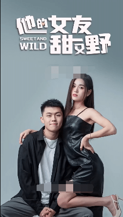 大小姐她甜又野第13集