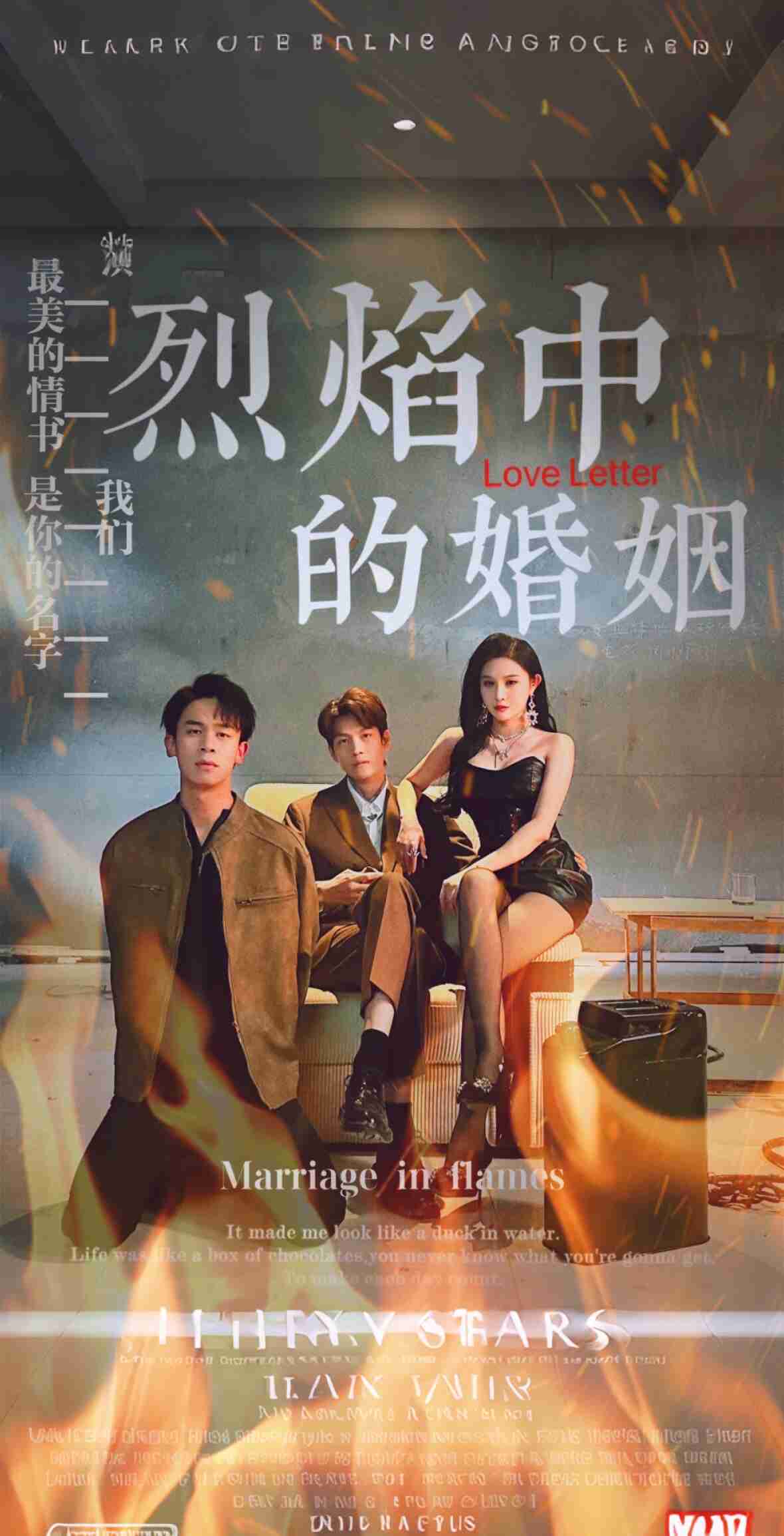 烈焰中的婚姻第21集