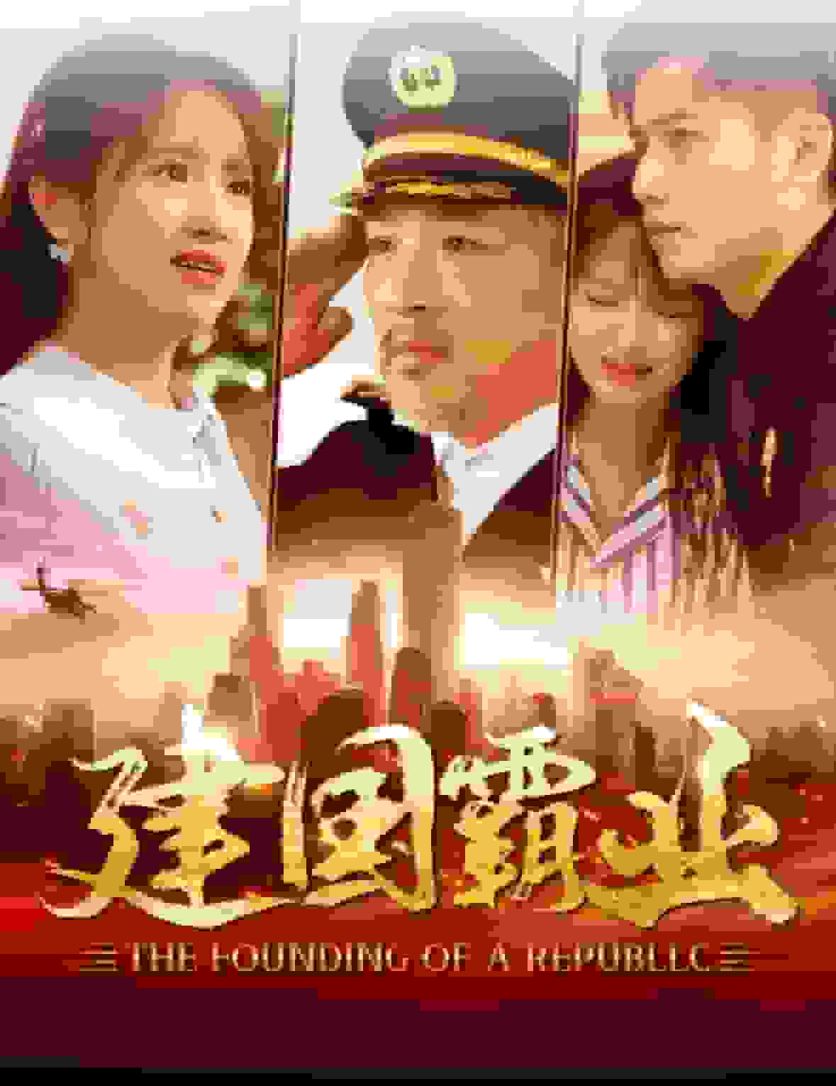 建国霸业第02集