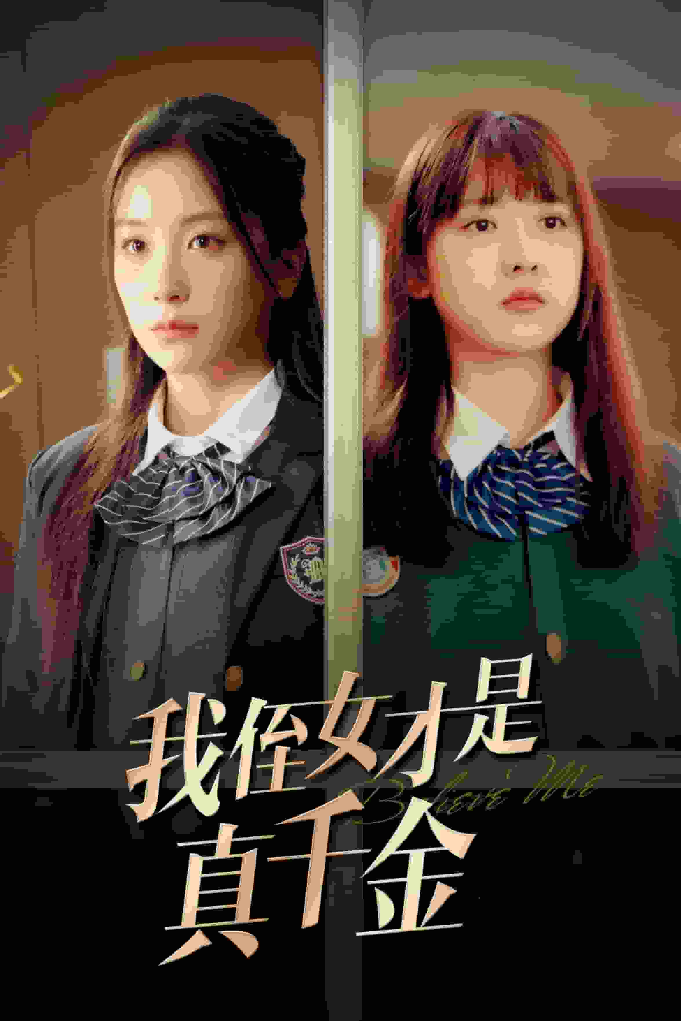 我侄女才是真千金第17集
