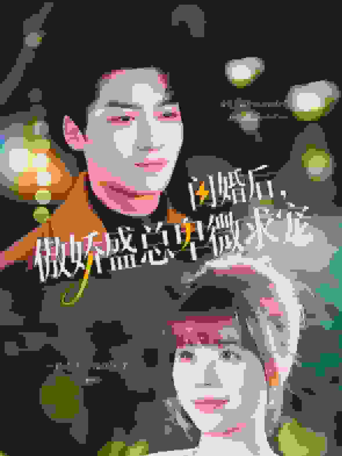 闪婚后傲娇盛总卑微求宠第87集