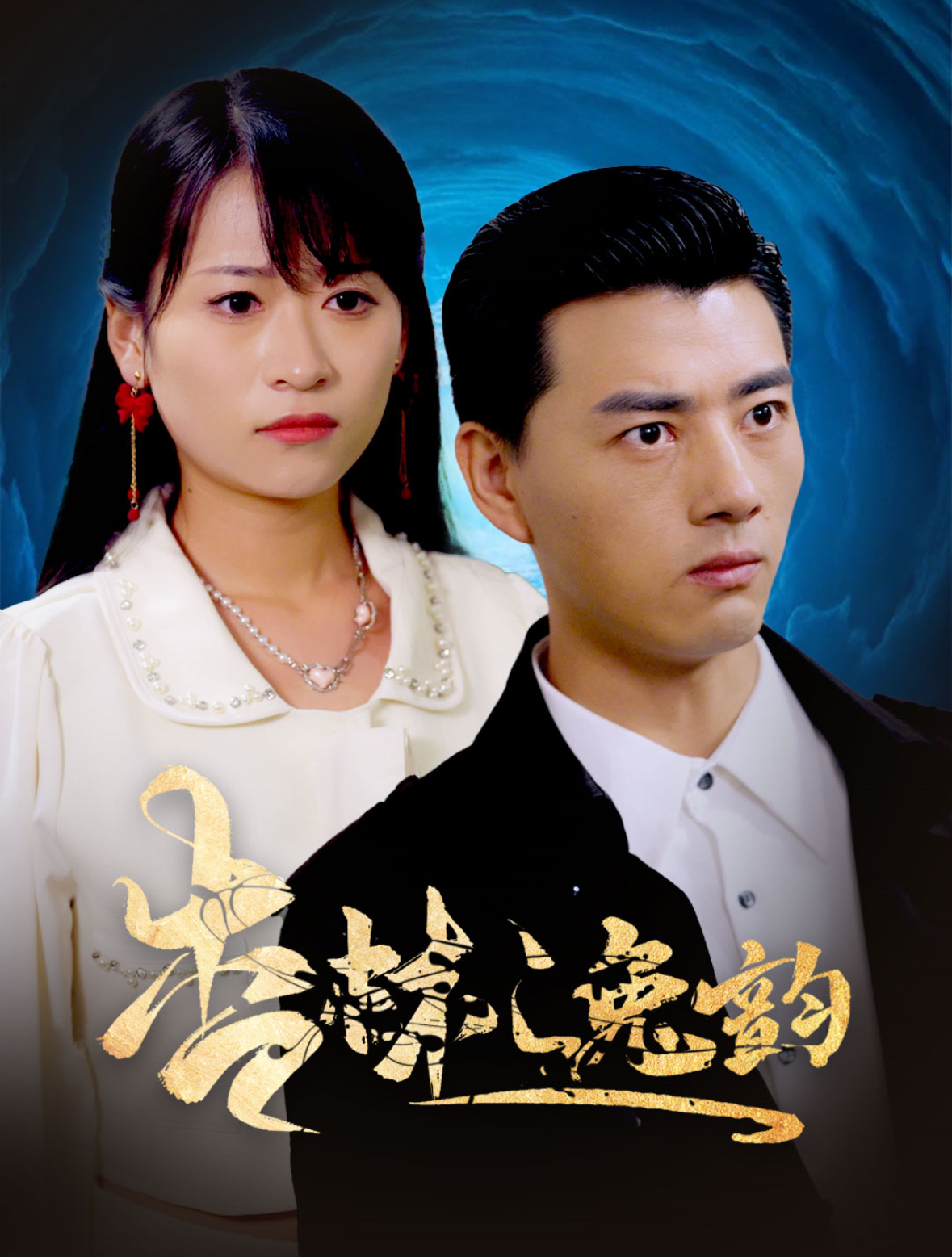 杏林逸韵第78集