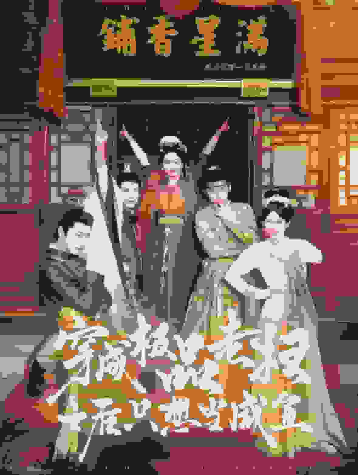 穿成极品老妇之后只想当咸鱼第41集
