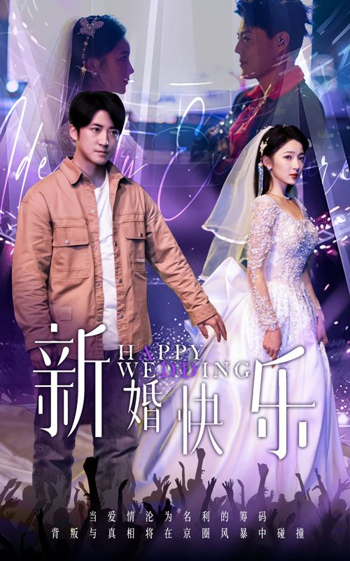 新婚快乐第11集