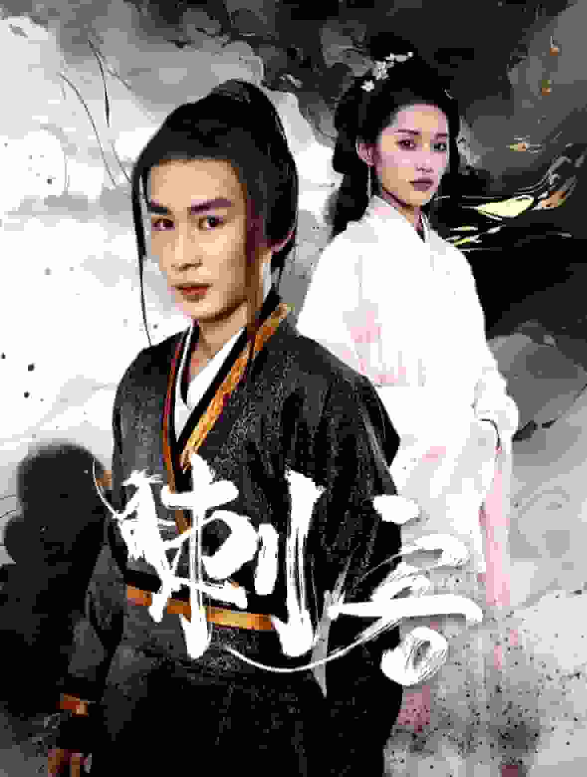 刺客 短剧版第56集