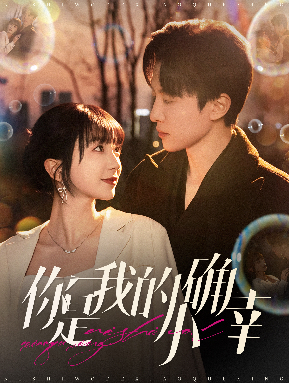 你是我的小确幸第9集