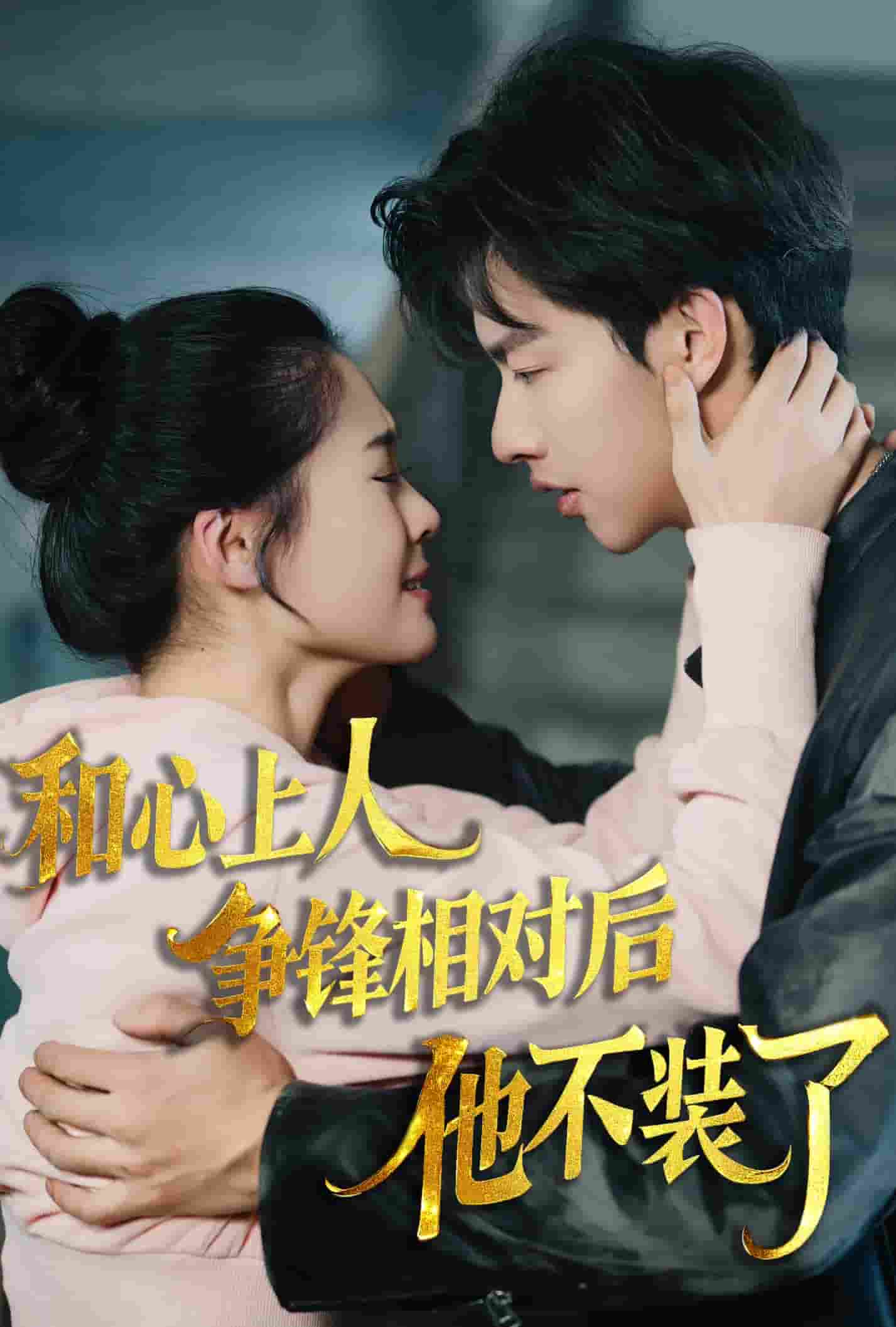 时光缝里的救赎第12集